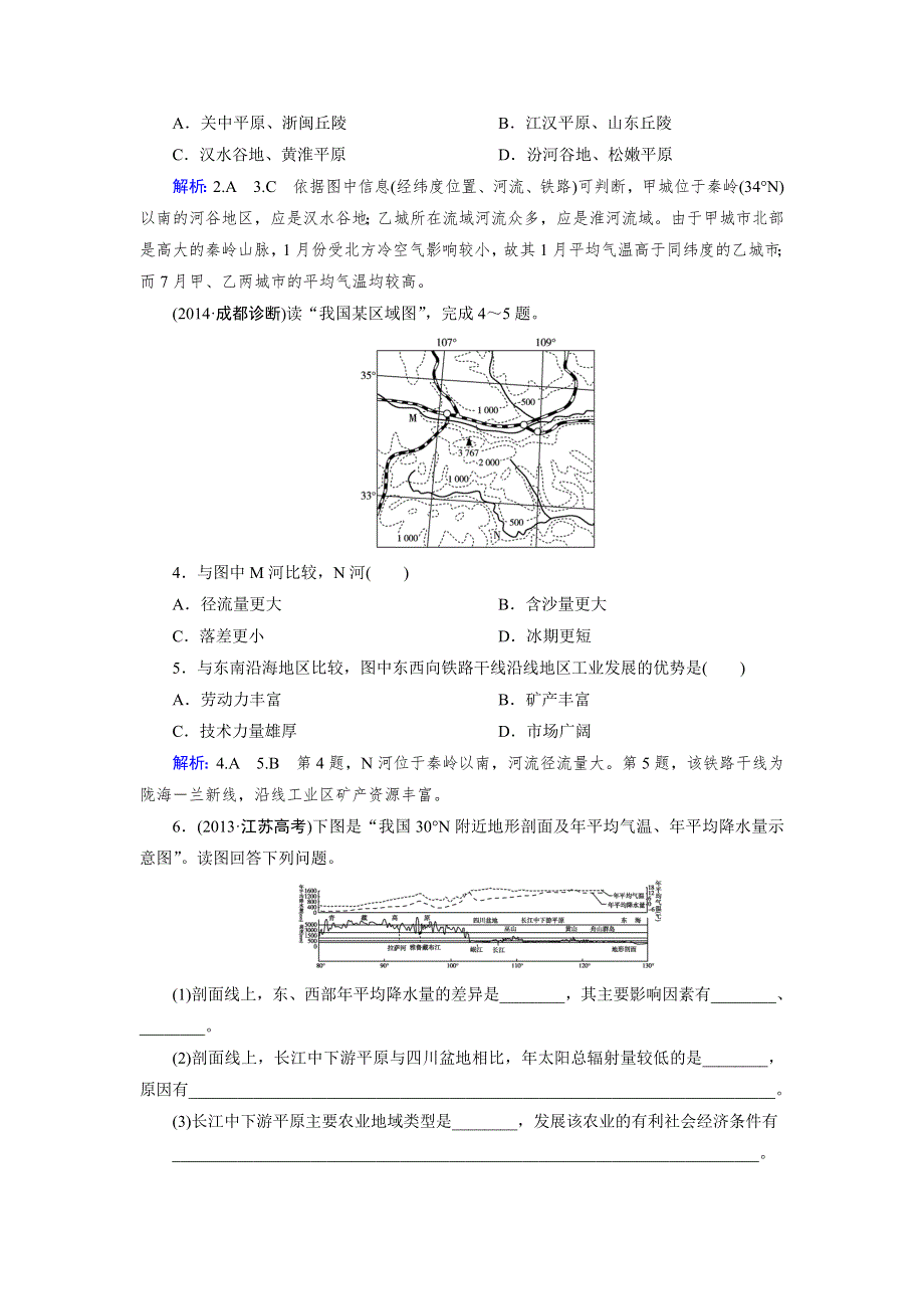 《优化指导》2015届高三人教版地理总复习 区域地理 第2章 第1讲 随堂 中国地理概况WORD版含解析.doc_第2页