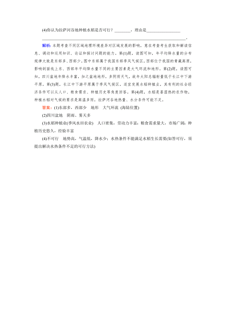 《优化指导》2015届高三人教版地理总复习 区域地理 第2章 第1讲 随堂 中国地理概况WORD版含解析.doc_第3页