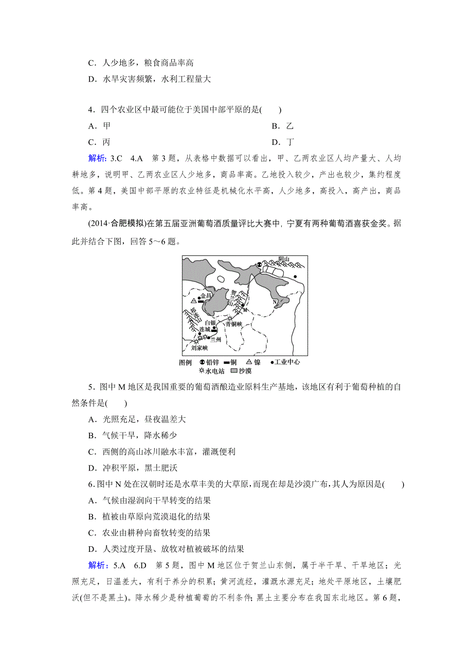 《优化指导》2015届高三人教版地理总复习 区域可持续发展 第4章 第1讲 课时 区域农业发展——以我国东北地区为例WORD版含解析.doc_第2页