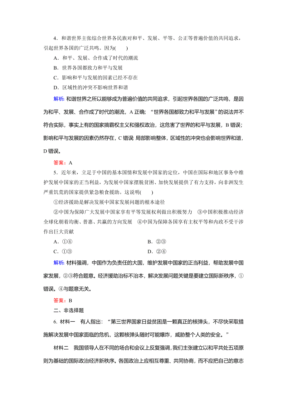 2018年政治同步优化指导（人教版必修2）练习：第9课 第1框 和平与发展：时代的主题 WORD版含解析.doc_第2页