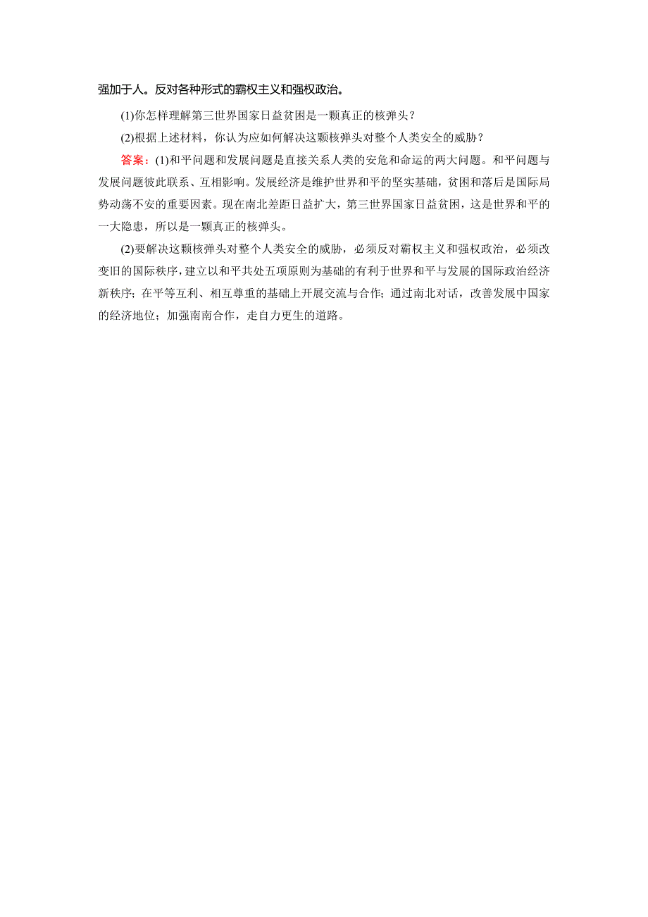 2018年政治同步优化指导（人教版必修2）练习：第9课 第1框 和平与发展：时代的主题 WORD版含解析.doc_第3页