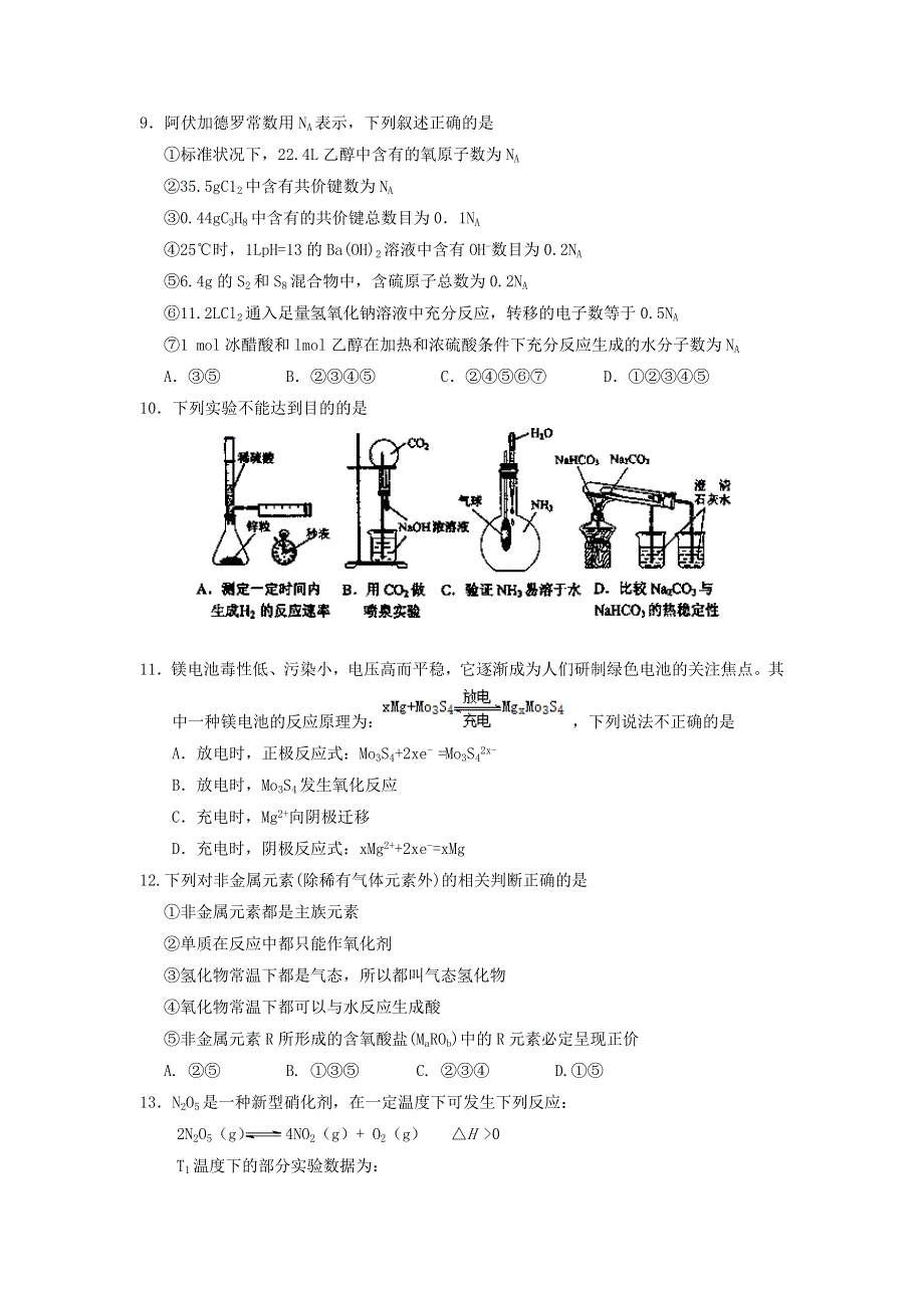 东北三省三校2012届高三第二次联考（化学）.doc_第2页