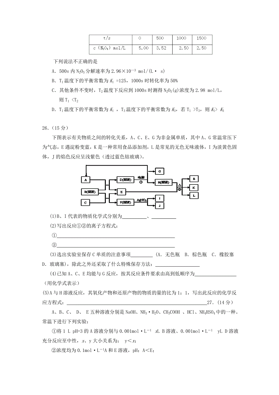 东北三省三校2012届高三第二次联考（化学）.doc_第3页