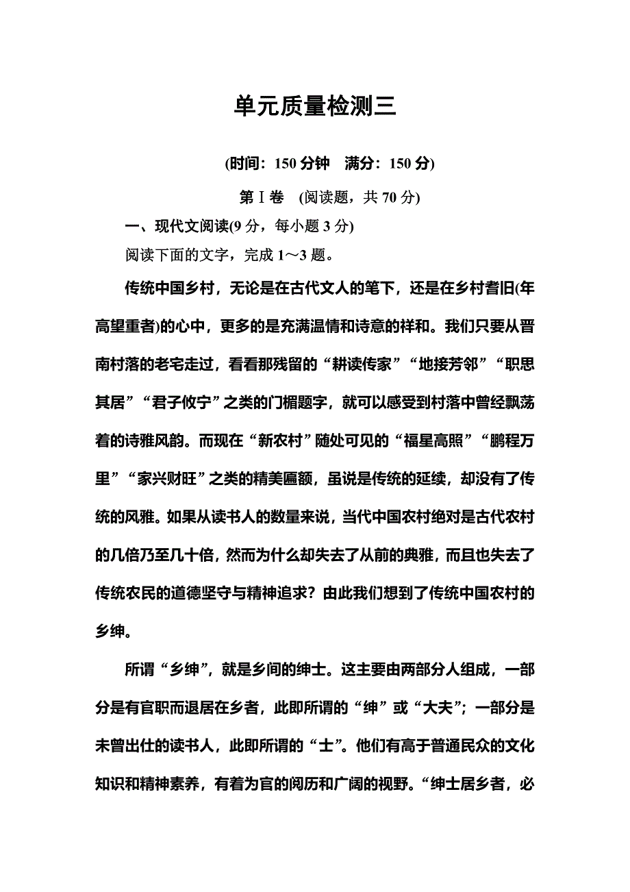 2016-2017学年粤教版高中语文必修5练习：单元质量检测三 WORD版含答案.doc_第1页