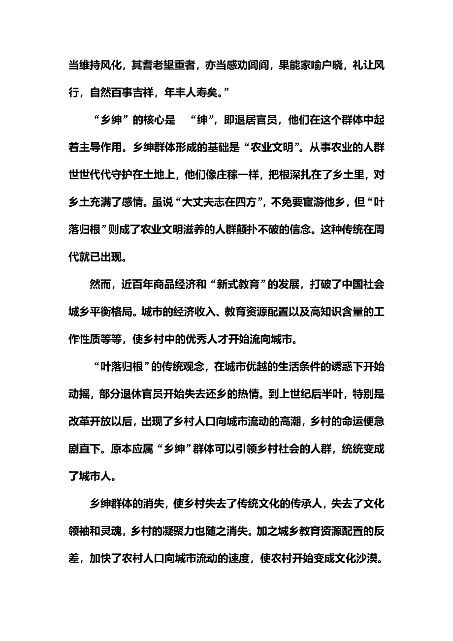 2016-2017学年粤教版高中语文必修5练习：单元质量检测三 WORD版含答案.doc_第2页