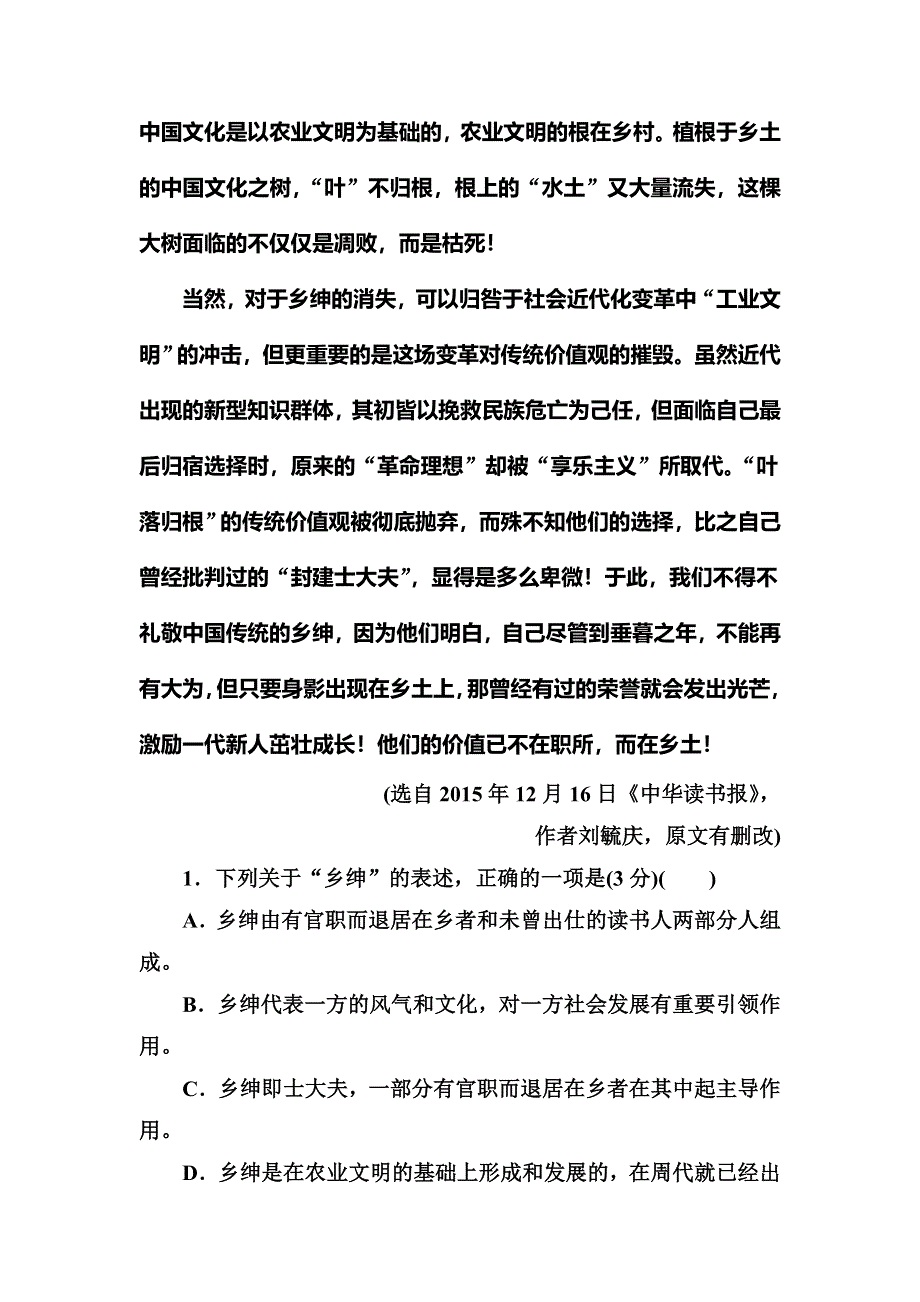 2016-2017学年粤教版高中语文必修5练习：单元质量检测三 WORD版含答案.doc_第3页