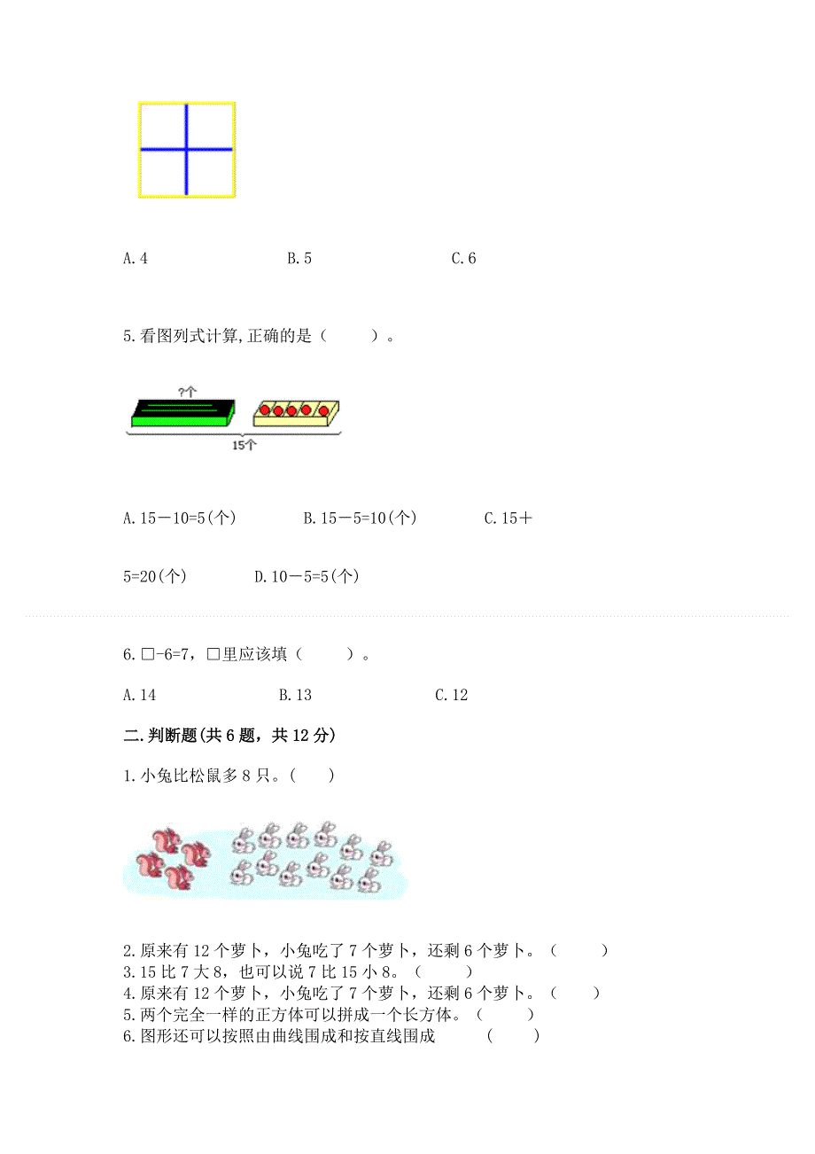 小学一年级下册数学《期中测试卷》及参考答案（突破训练）.docx_第2页