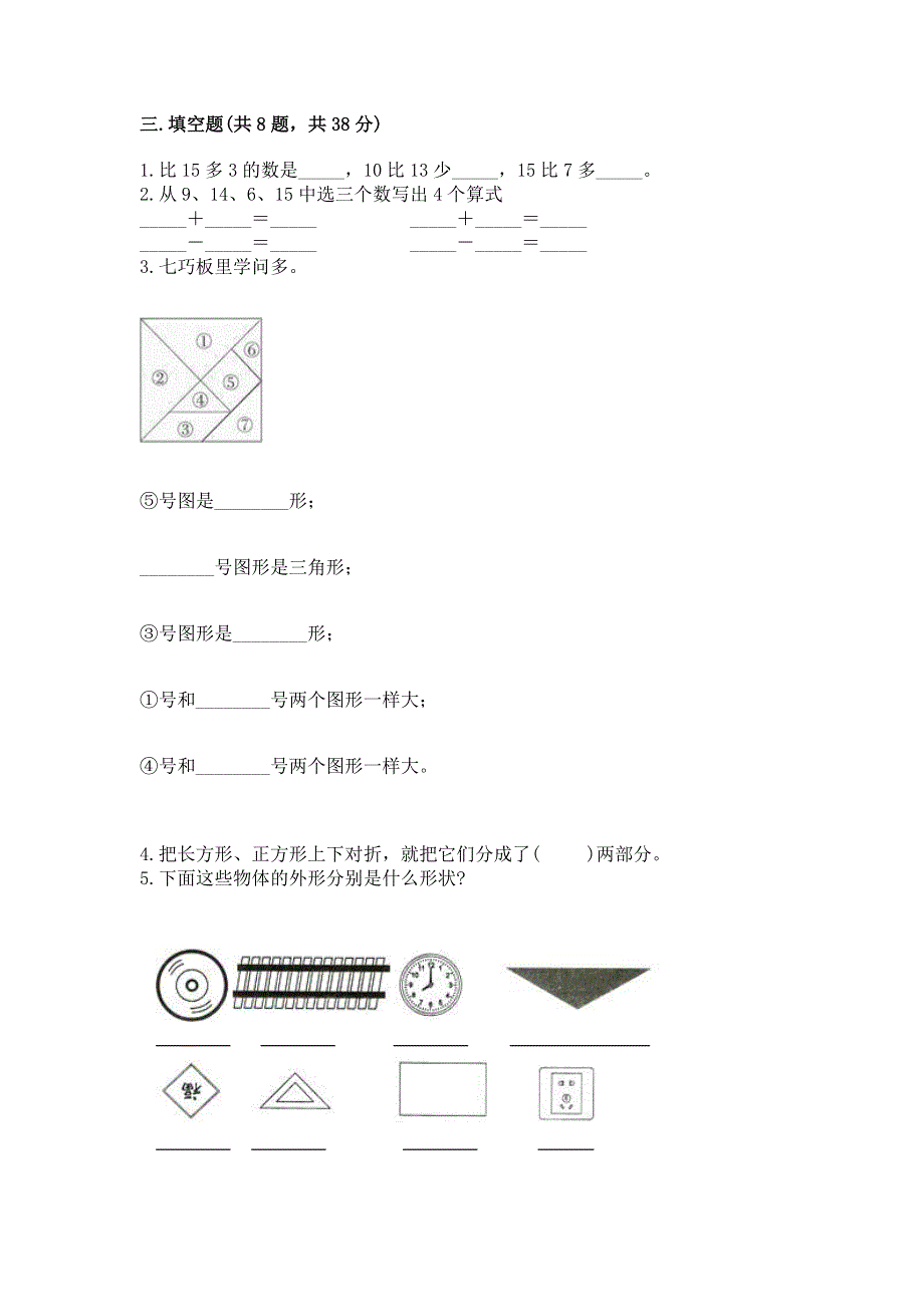 小学一年级下册数学《期中测试卷》及参考答案（突破训练）.docx_第3页