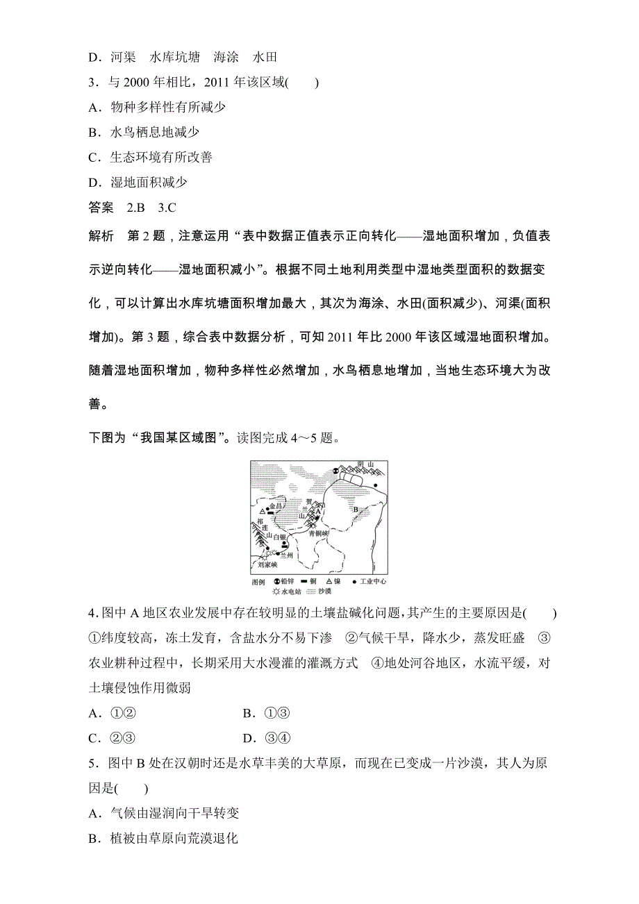 《创新设计》高二地理人教版选修6单元检测：第四章生态环境保护 WORD版含解析.doc_第2页