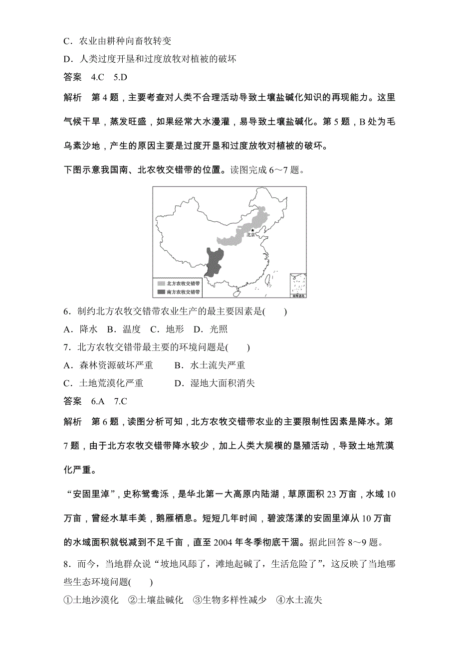 《创新设计》高二地理人教版选修6单元检测：第四章生态环境保护 WORD版含解析.doc_第3页