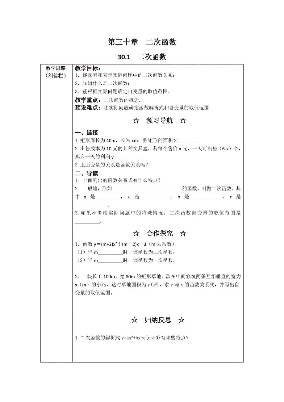 冀教版九下数学30.1二次函数学案.docx_第1页