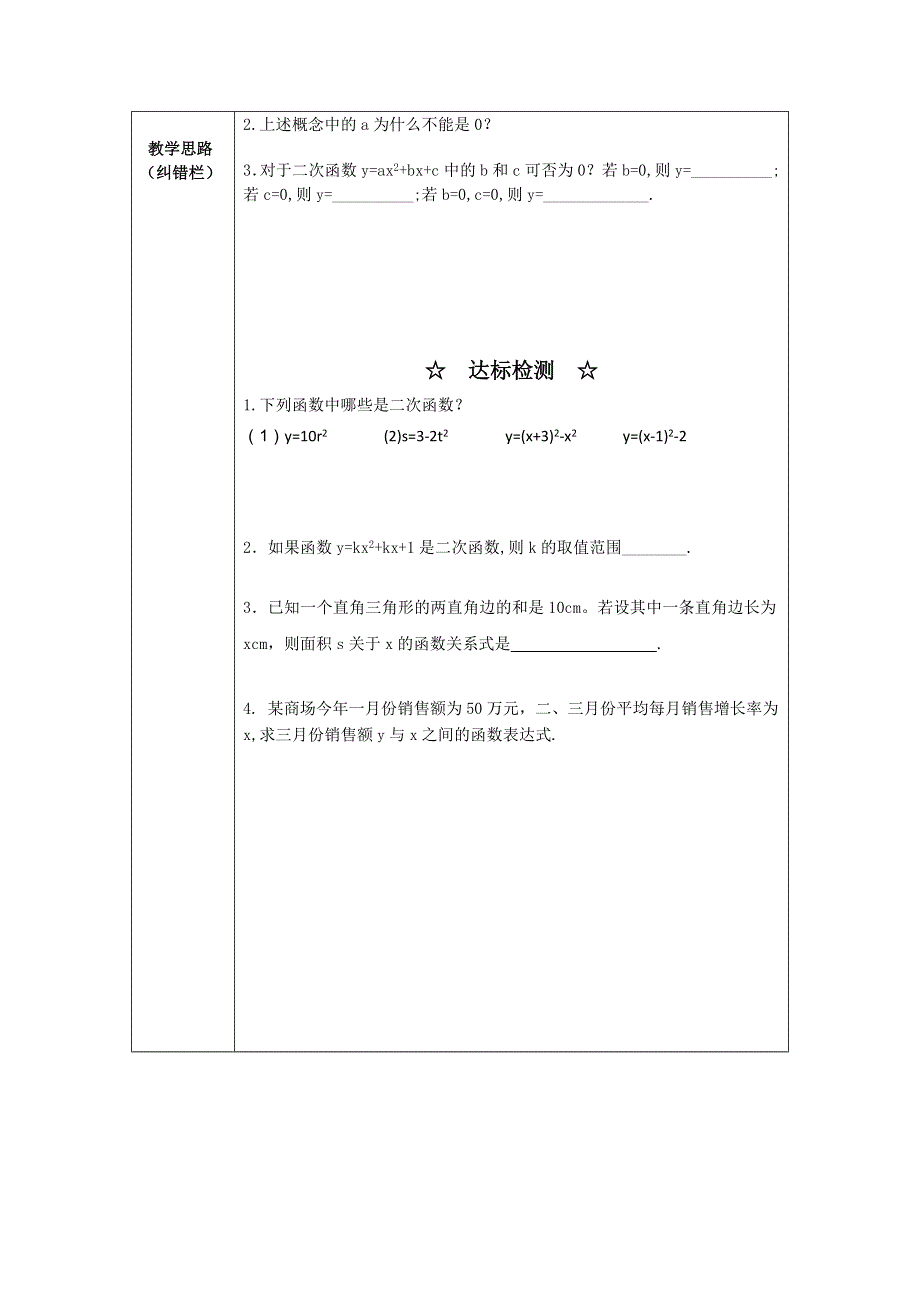 冀教版九下数学30.1二次函数学案.docx_第2页