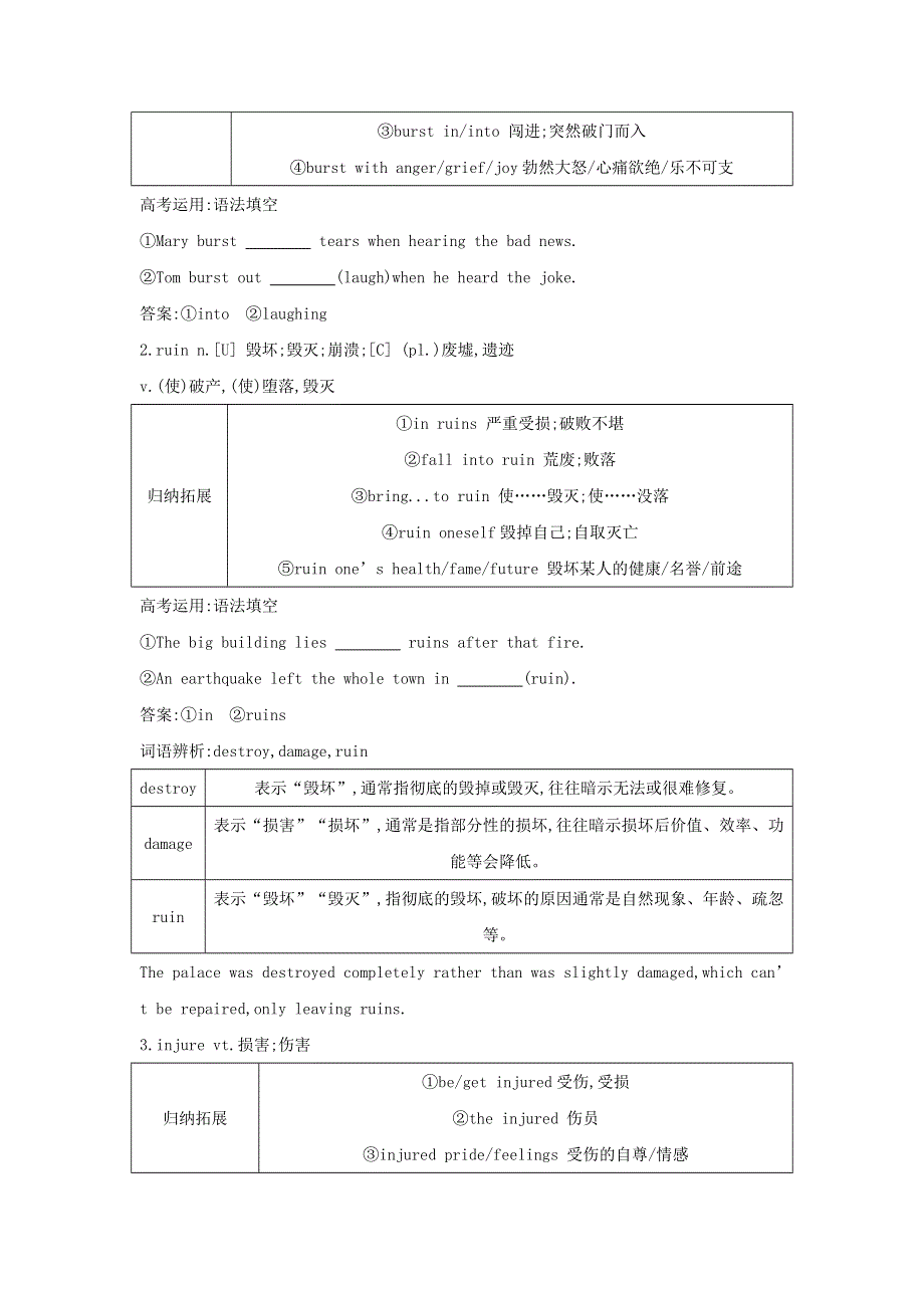 2021届人教版一轮复习学案：必修1 UNIT4　EARTHQUAKES WORD版含解析.doc_第3页