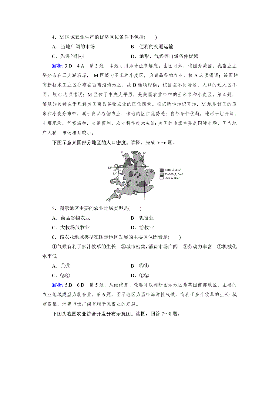 《优化指导》2015届高三人教版地理总复习 人文地理 第3章 第2讲 课时 农业地域类型WORD版含解析.doc_第2页