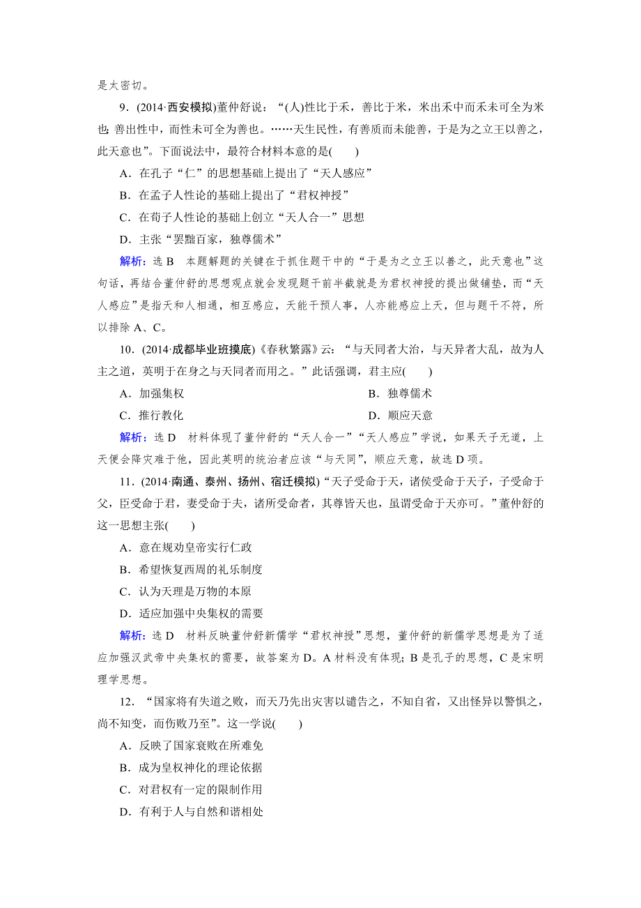 《优化指导》2015届高三人教版历史总复习 第24讲 从“百家争鸣”到“罢黜百家独尊儒术”（课时）WORD版含解析.doc_第3页