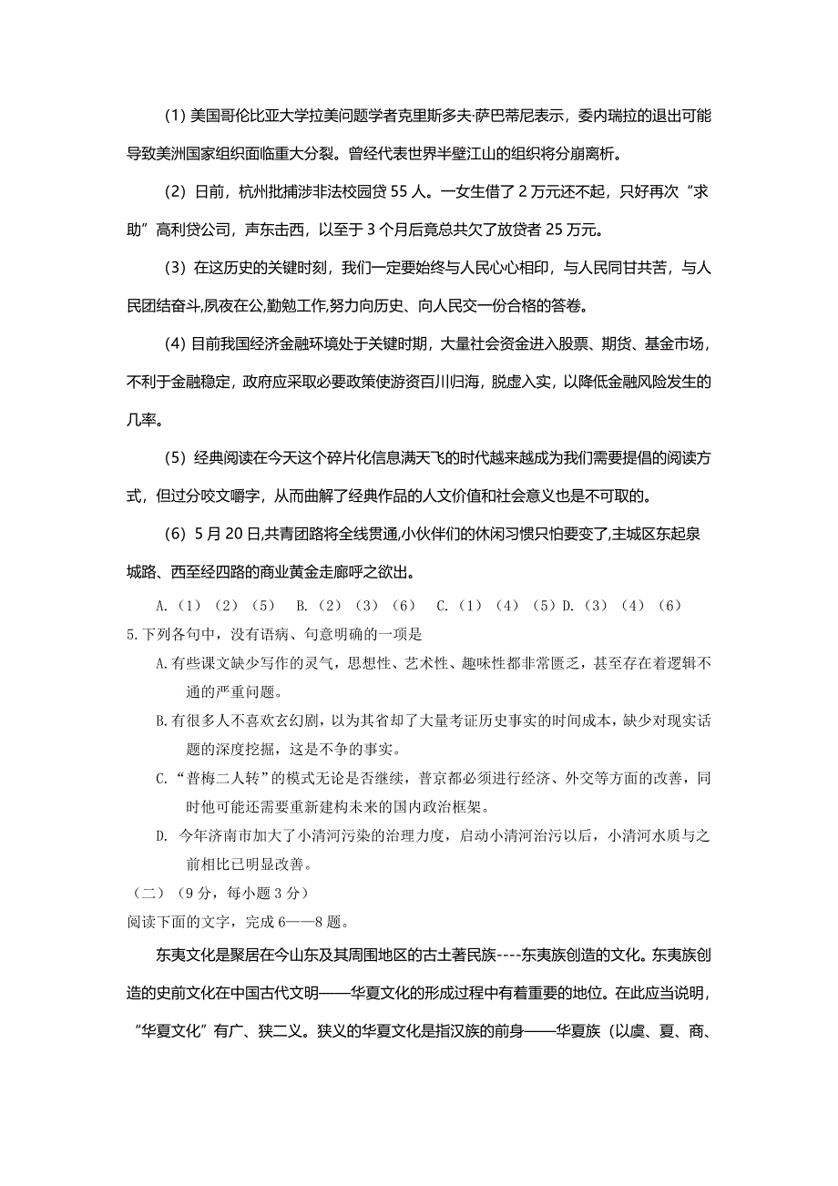 山东师范大学附属中学2017届高三打靶考试语文试题 WORD版含答案.doc_第2页