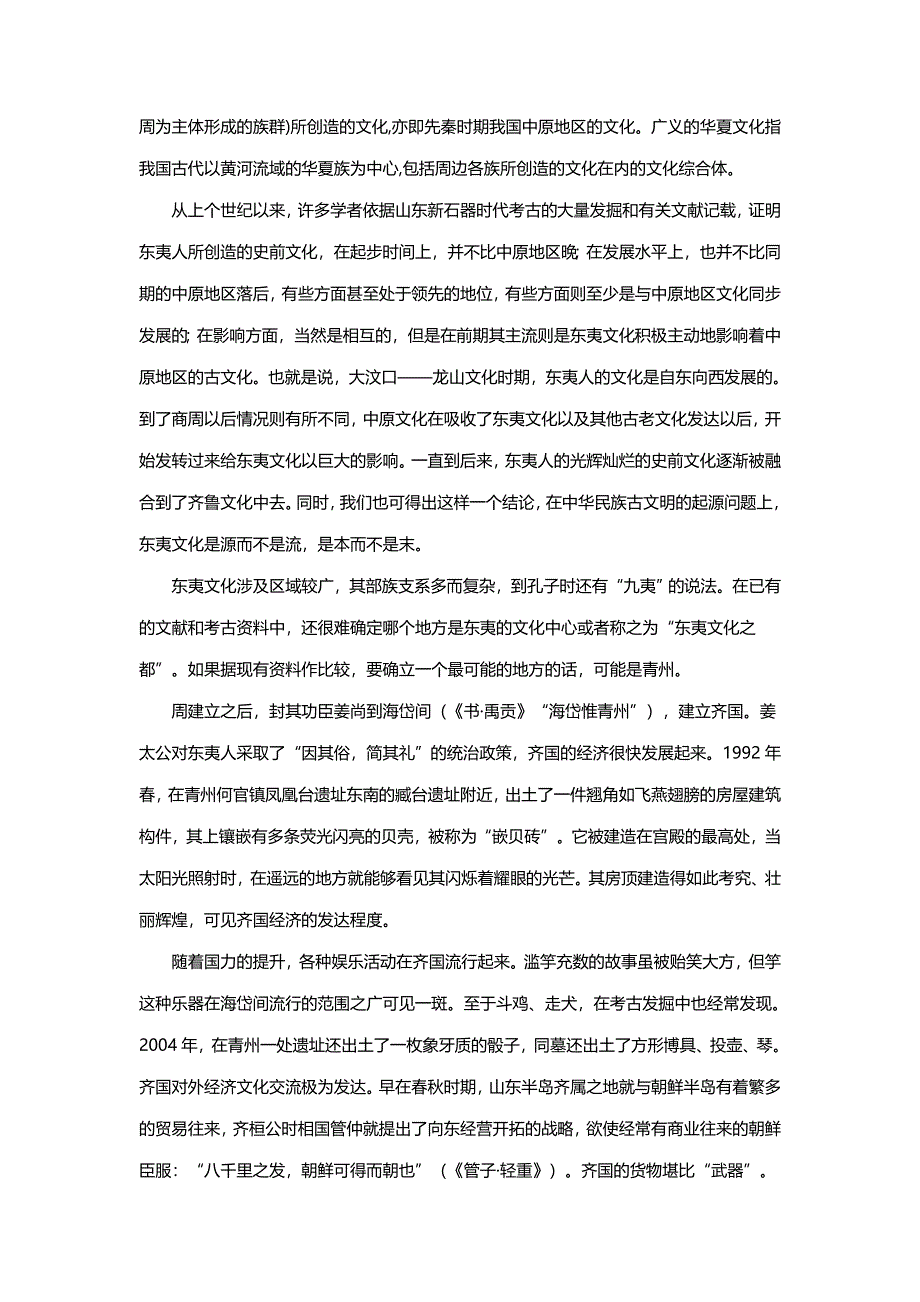 山东师范大学附属中学2017届高三打靶考试语文试题 WORD版含答案.doc_第3页