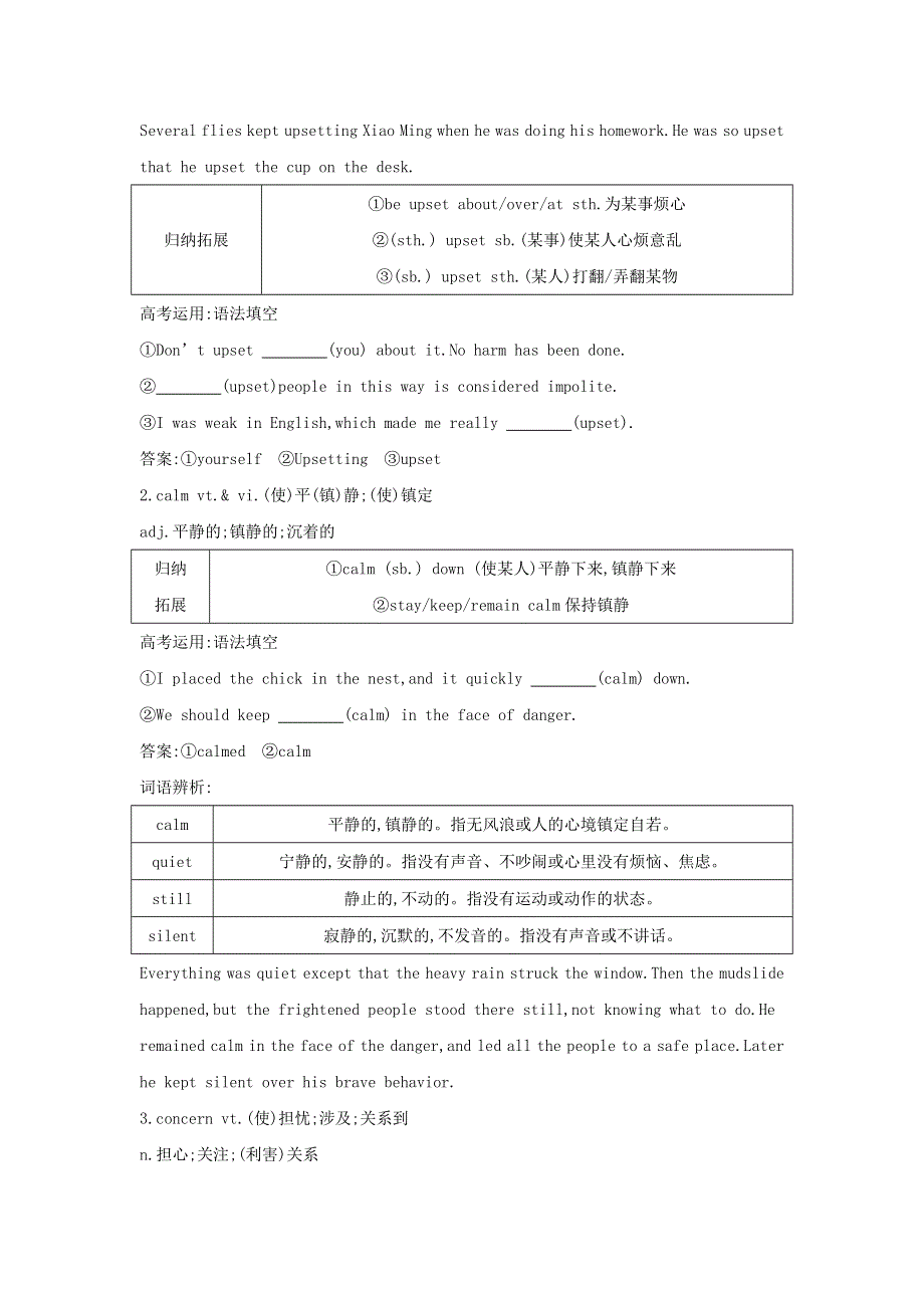 2021届人教版一轮复习学案：必修1 UNIT1　FRIENDSHIP WORD版含解析.doc_第3页