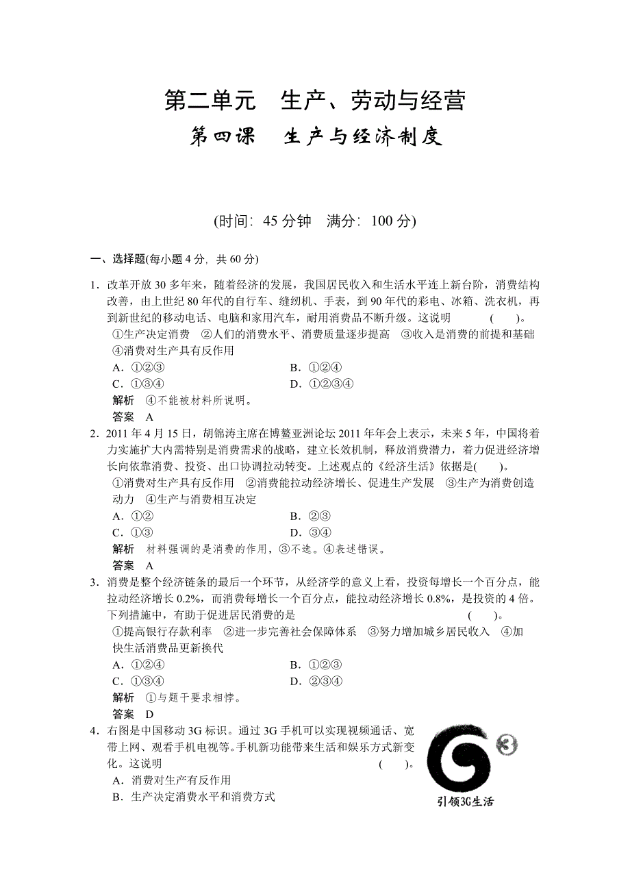 2013届高考新课标政治一轮复习限时训练：2.doc_第1页