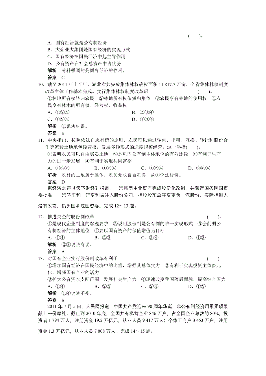 2013届高考新课标政治一轮复习限时训练：2.doc_第3页