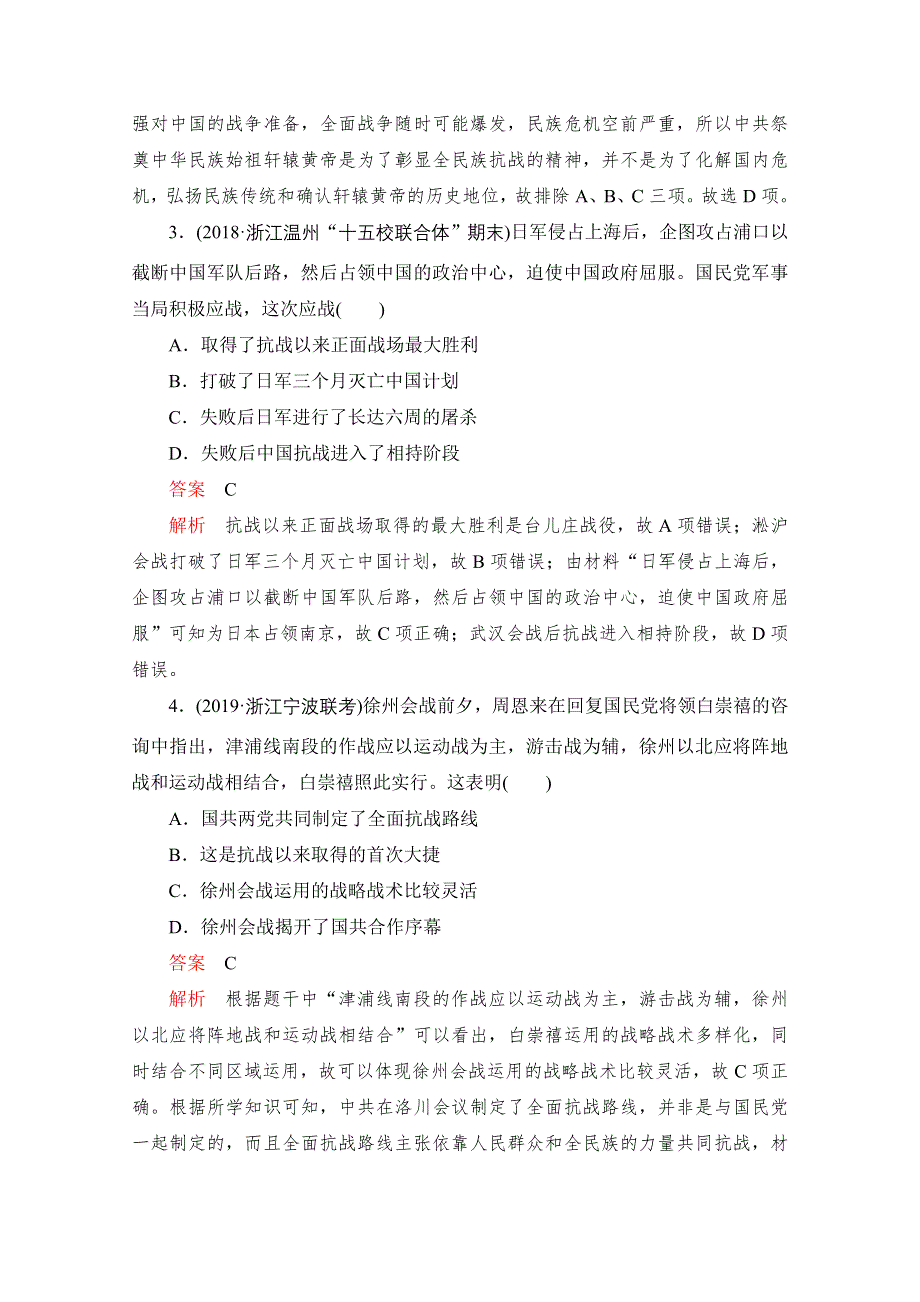 2020届高考历史一轮（新课标通用）考点训练12　抗日战争与解放战争 WORD版含解析.doc_第2页