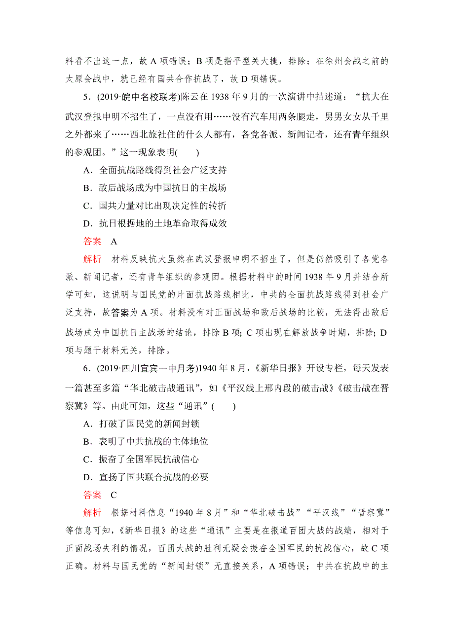 2020届高考历史一轮（新课标通用）考点训练12　抗日战争与解放战争 WORD版含解析.doc_第3页