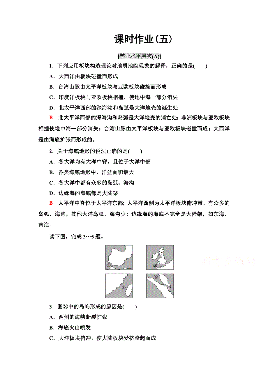 2020-2021学年人教版高中地理选修2课时作业：2-3 海底地形的形成 WORD版含解析.doc_第1页