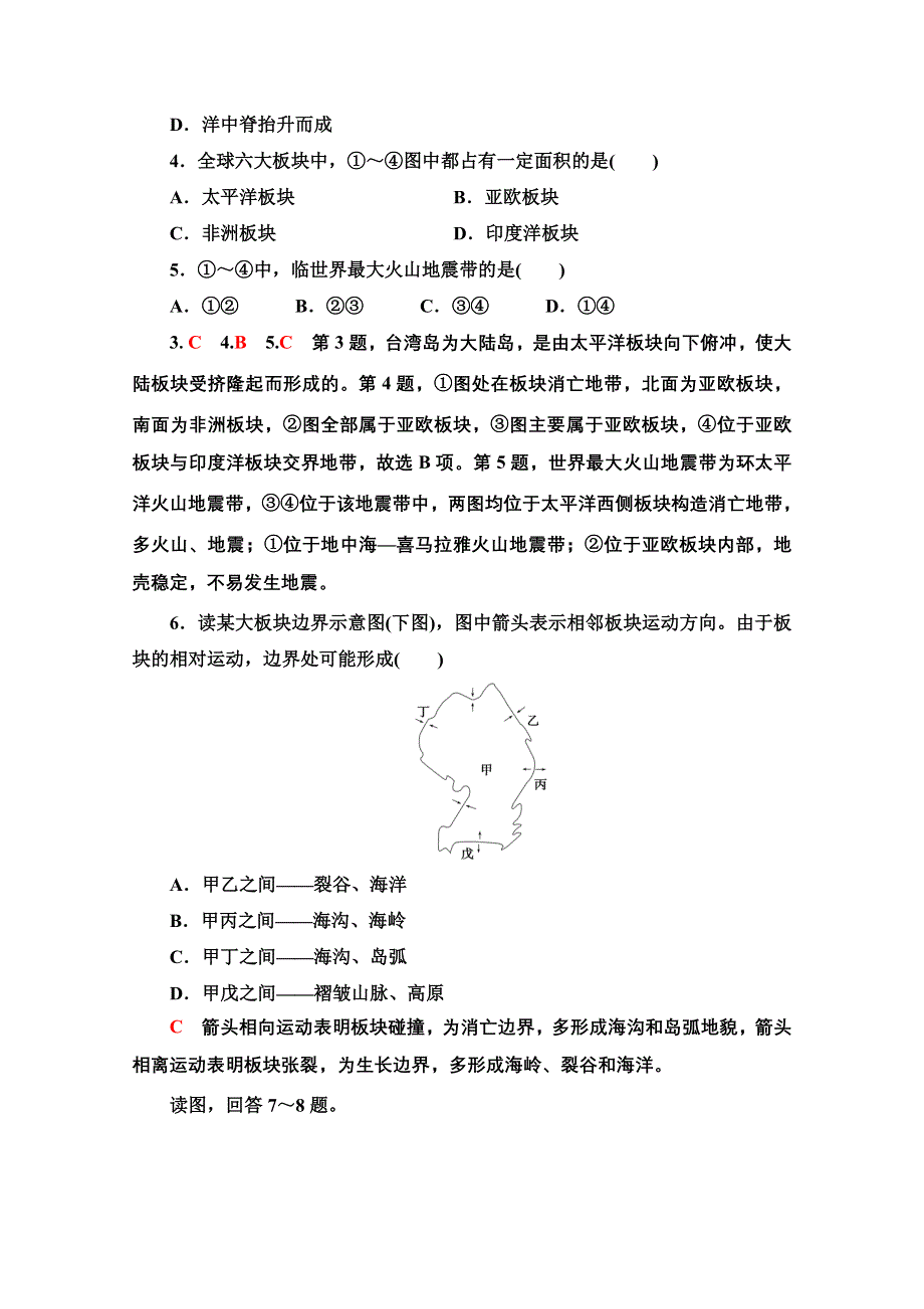 2020-2021学年人教版高中地理选修2课时作业：2-3 海底地形的形成 WORD版含解析.doc_第2页