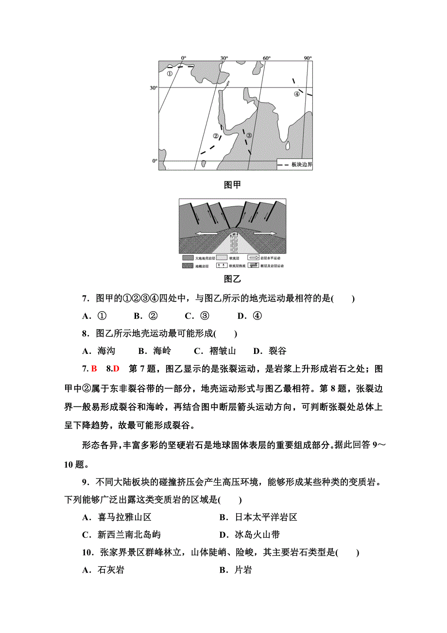 2020-2021学年人教版高中地理选修2课时作业：2-3 海底地形的形成 WORD版含解析.doc_第3页