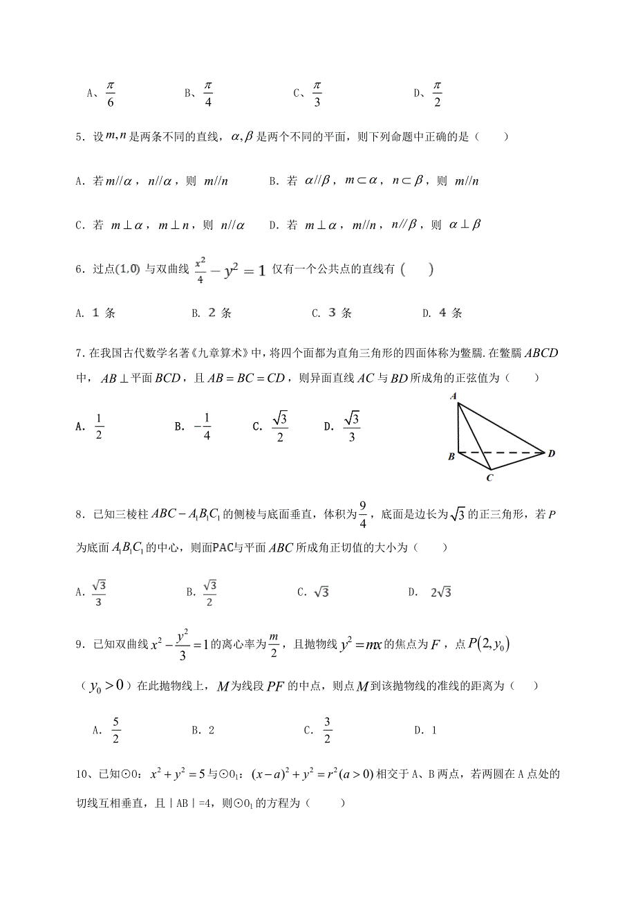 四川省成都外国语学校2020-2021学年高二数学12月月考试题 理.doc_第2页