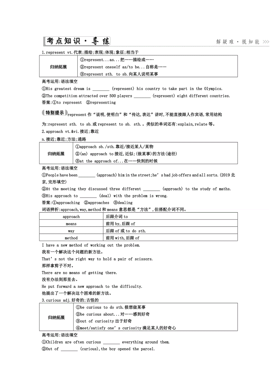 2021届人教版一轮复习学案：必修4 UNIT4　BODY LANGUAGE WORD版含解析.doc_第2页