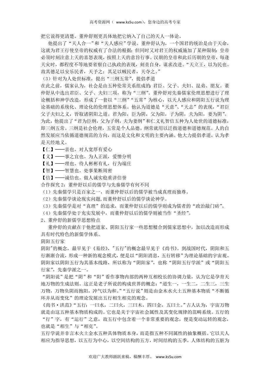 2012-2013学年新人教版高二历史必修三教案 第2课 罢黜百家独尊儒术.doc_第3页