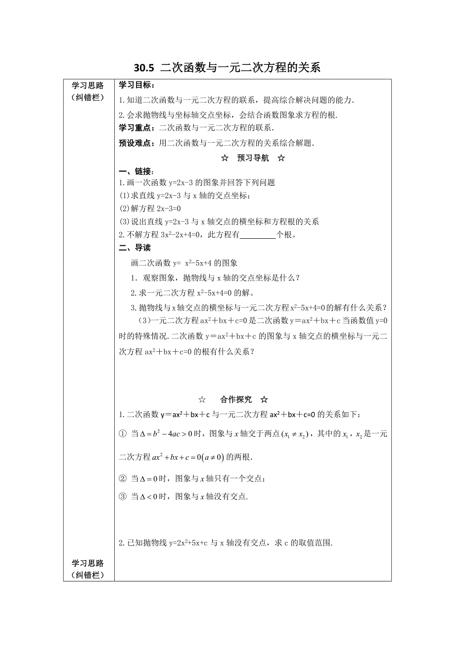 冀教版九下数学30.5二次函数与一元二次方程的关系学案.docx_第1页