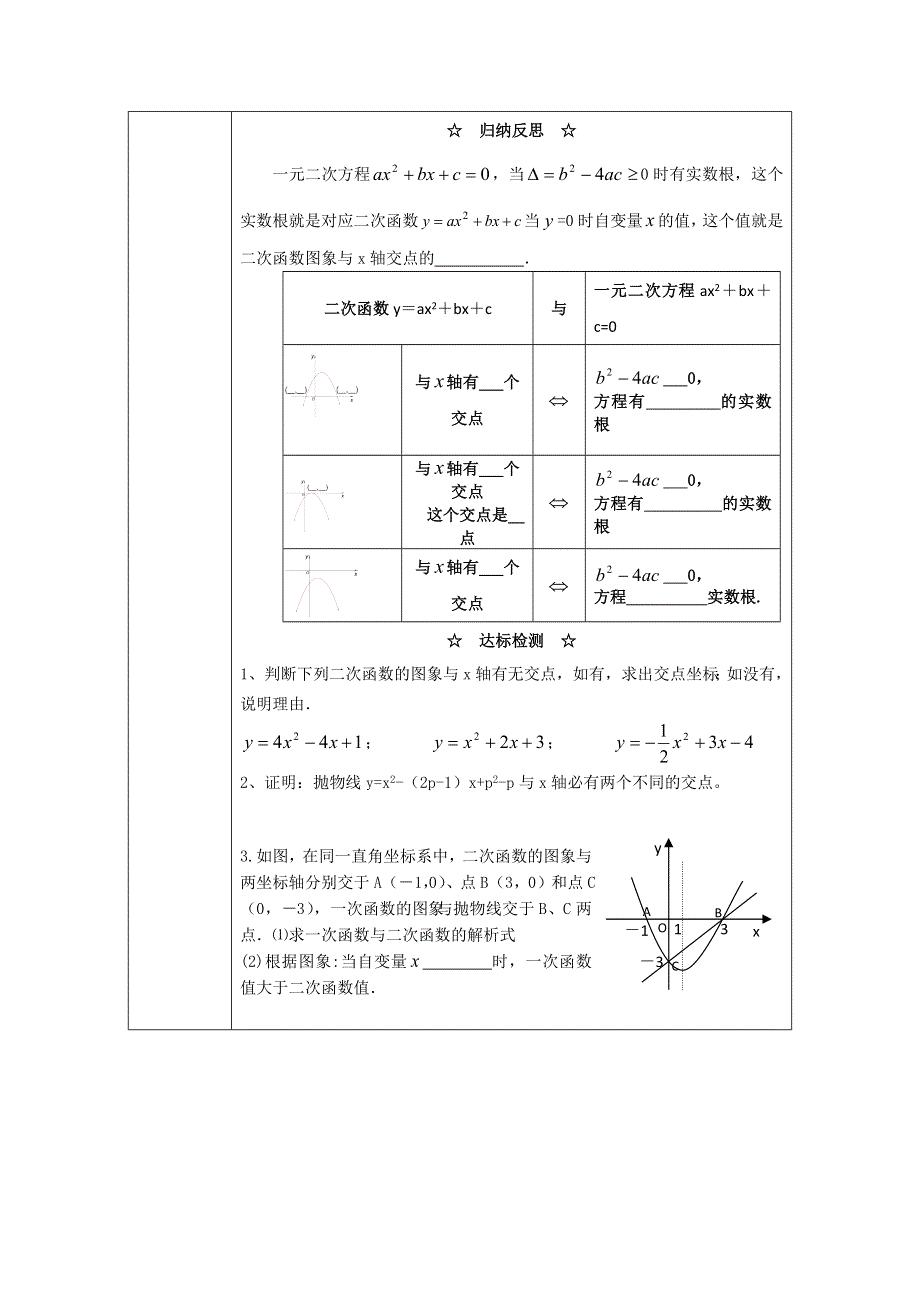 冀教版九下数学30.5二次函数与一元二次方程的关系学案.docx_第2页