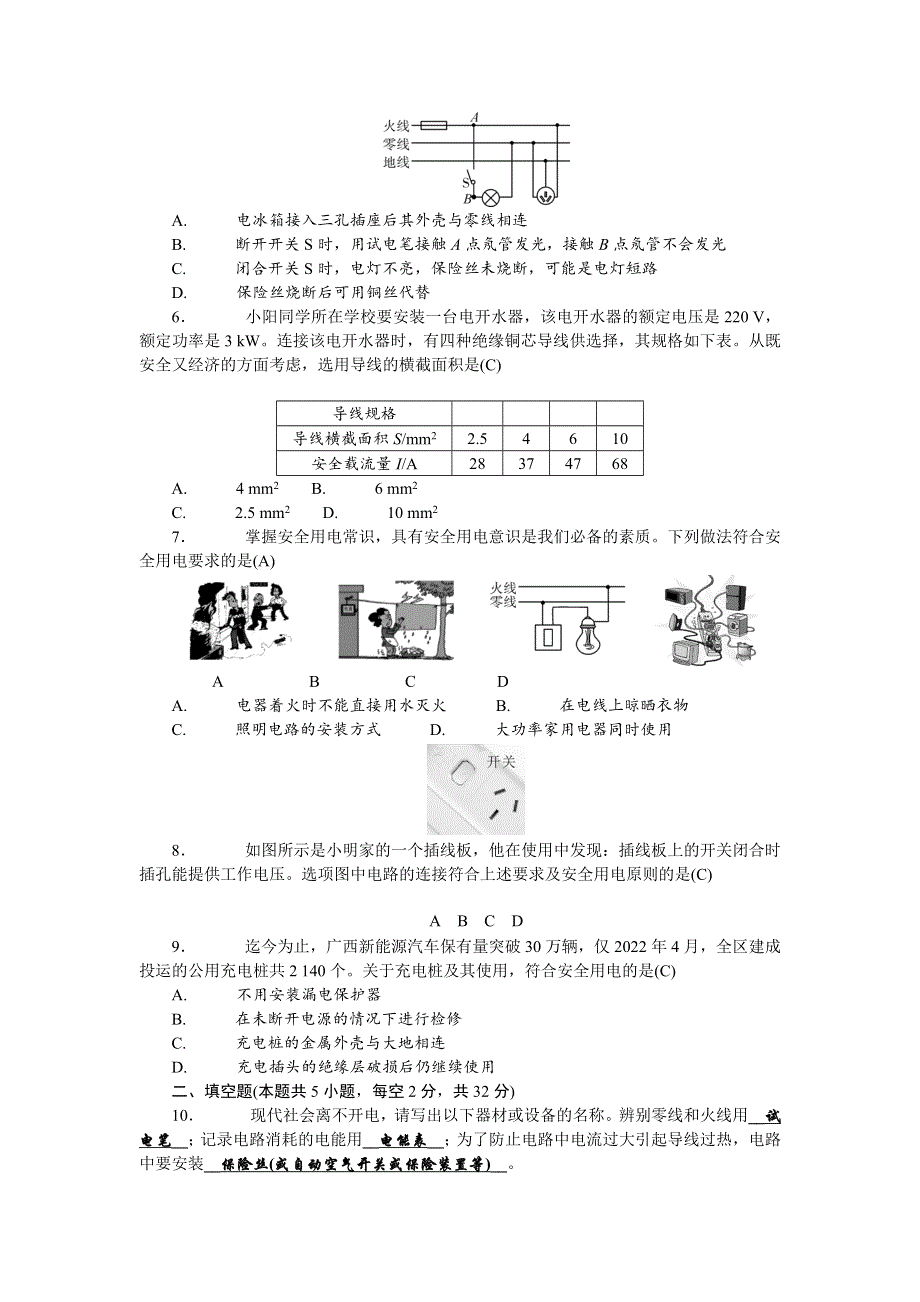 2022九年级物理全册 第十九章 安全用电单元清（新版）新人教版.doc_第2页