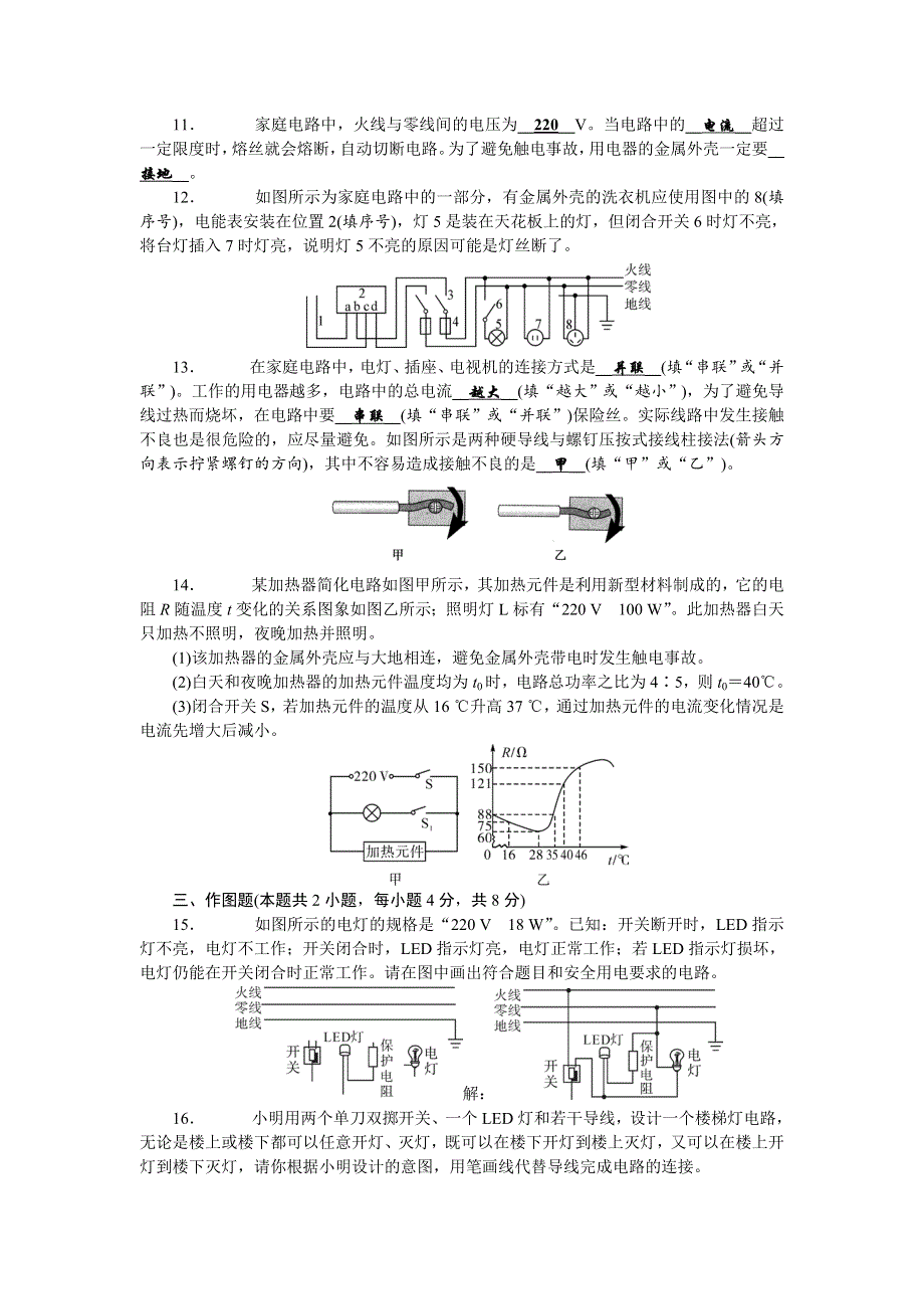 2022九年级物理全册 第十九章 安全用电单元清（新版）新人教版.doc_第3页