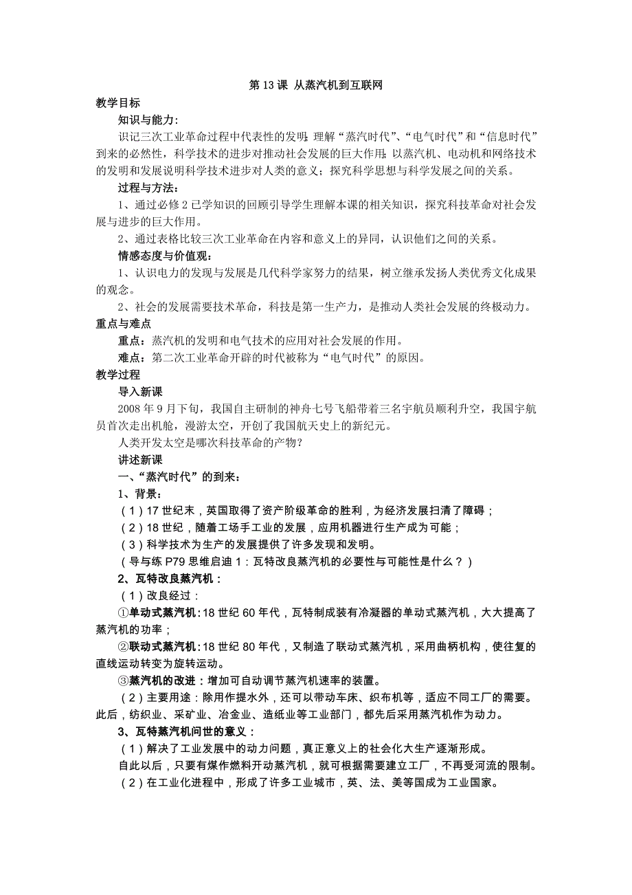 2012-2013学年新人教版高二历史必修三教案 第13课 从蒸汽机到互联网.doc_第1页