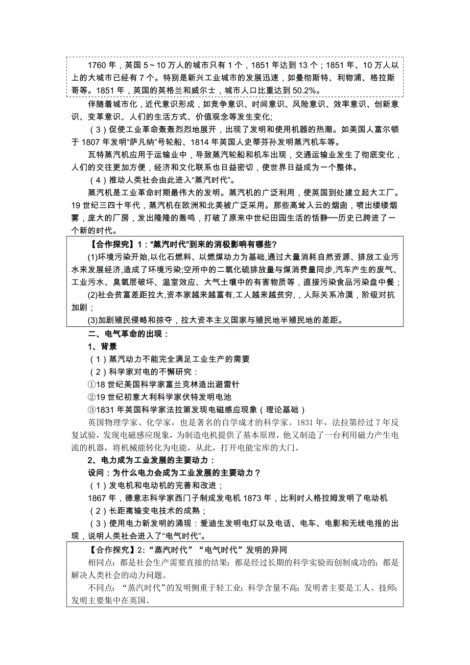 2012-2013学年新人教版高二历史必修三教案 第13课 从蒸汽机到互联网.doc_第2页