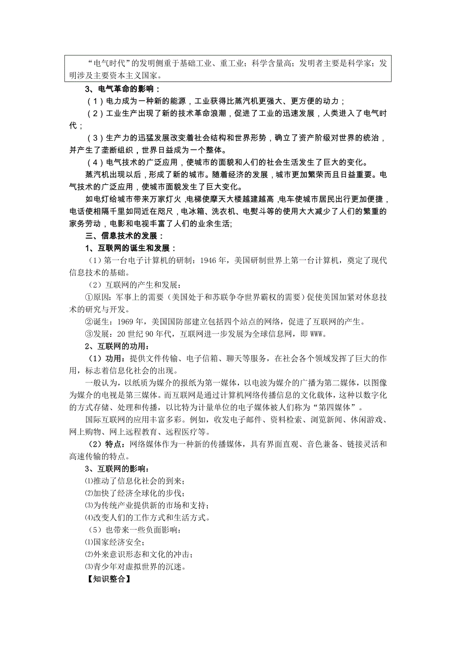 2012-2013学年新人教版高二历史必修三教案 第13课 从蒸汽机到互联网.doc_第3页