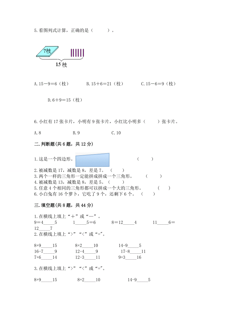 小学一年级下册数学《期中测试卷》及参考答案（考试直接用）.docx_第2页