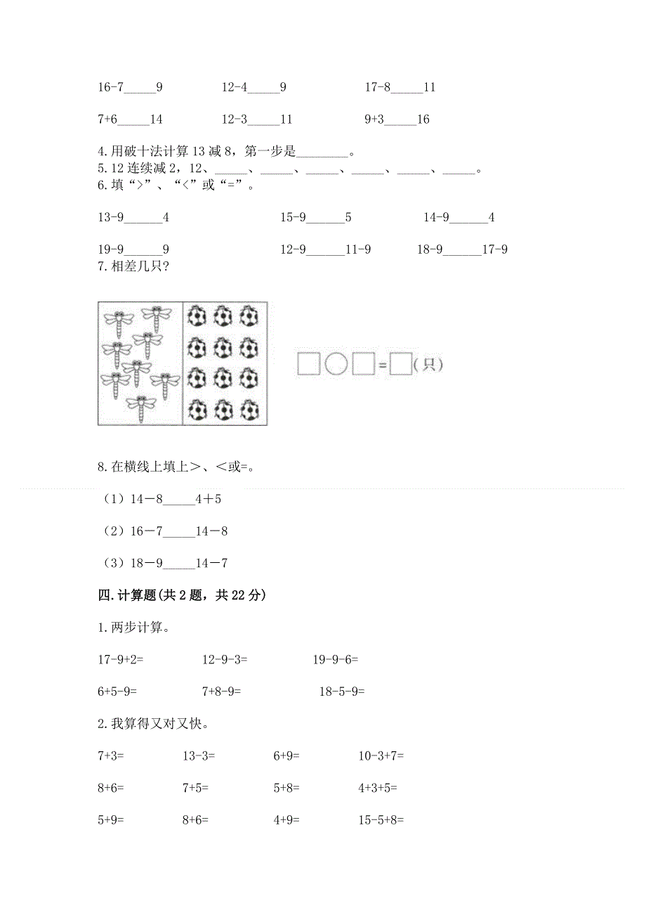 小学一年级下册数学《期中测试卷》及参考答案（考试直接用）.docx_第3页