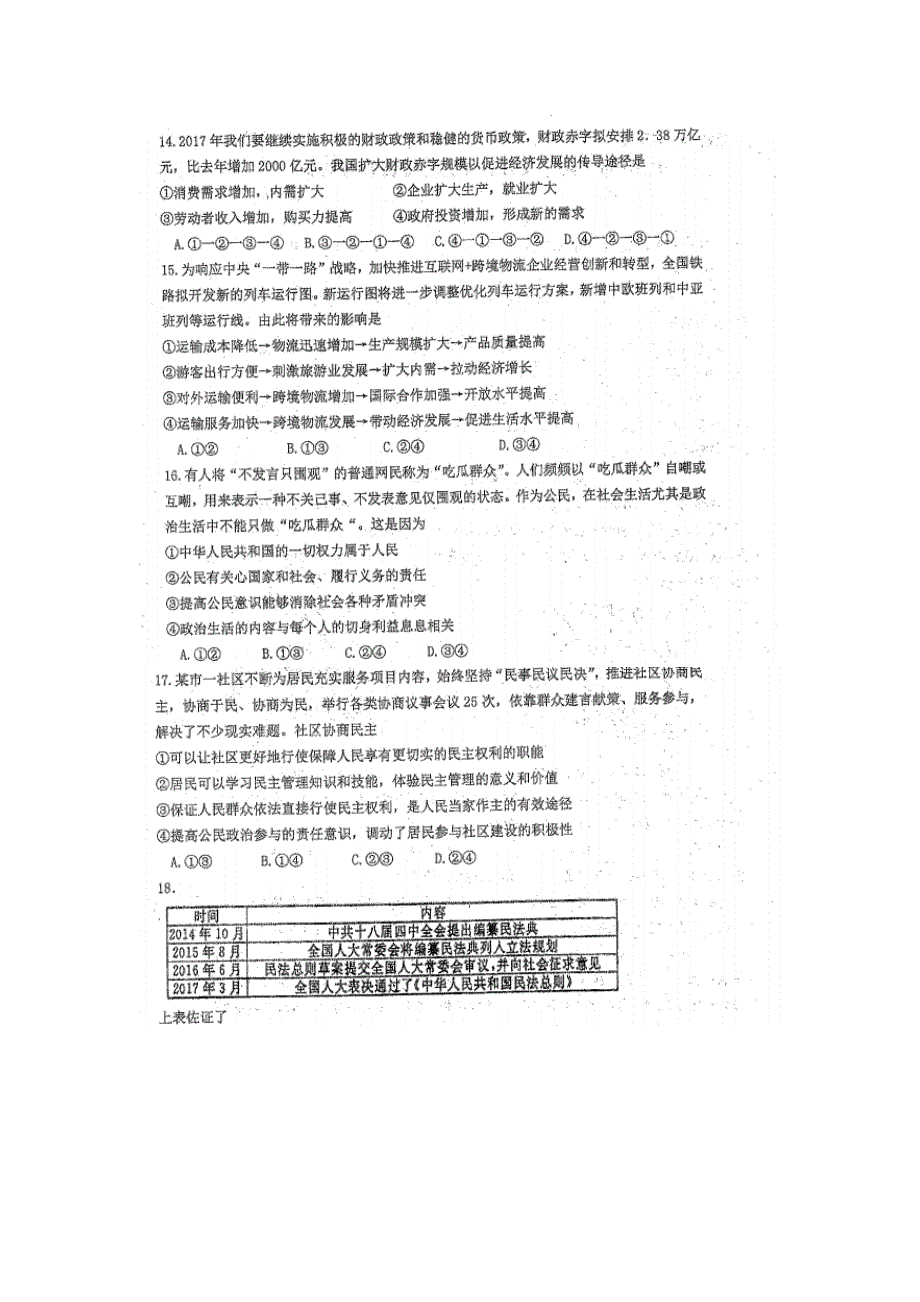 山东师范大学附属中学2017届高三打靶考试文综政治试题 扫描版含答案.doc_第2页