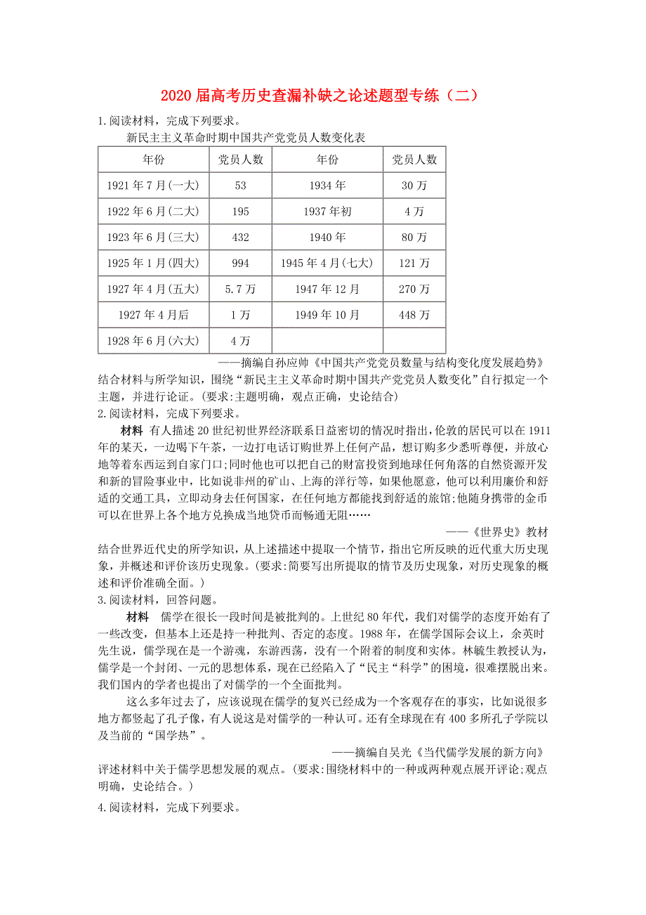 2020届高考历史二轮复习 查漏补缺之论述题型专练（二）.doc_第1页