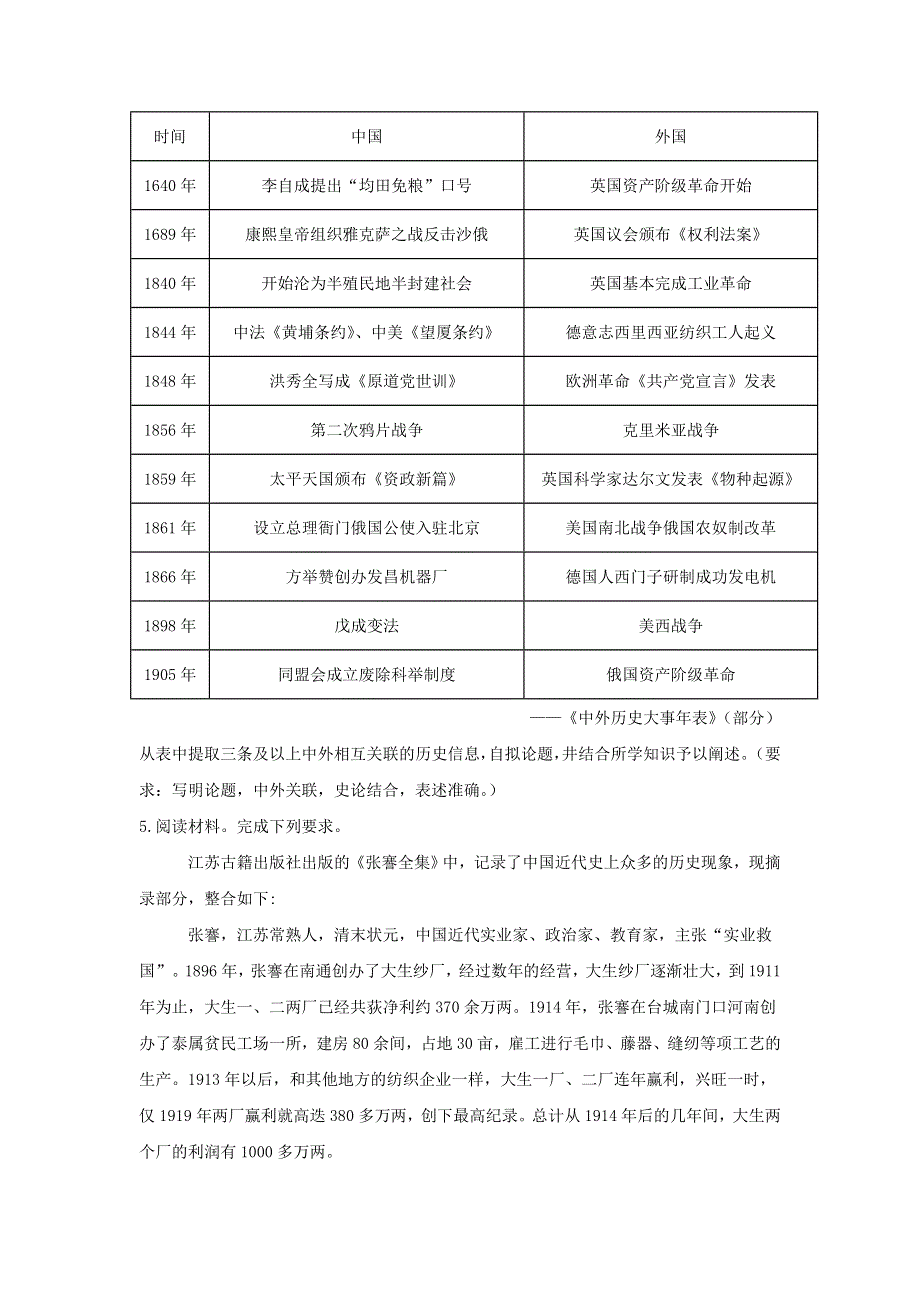 2020届高考历史二轮复习 查漏补缺之论述题型专练（二）.doc_第2页