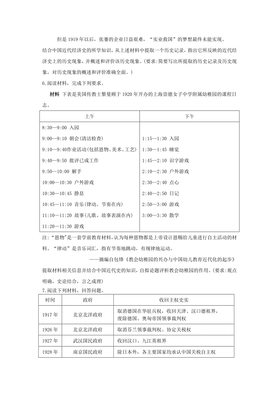 2020届高考历史二轮复习 查漏补缺之论述题型专练（二）.doc_第3页