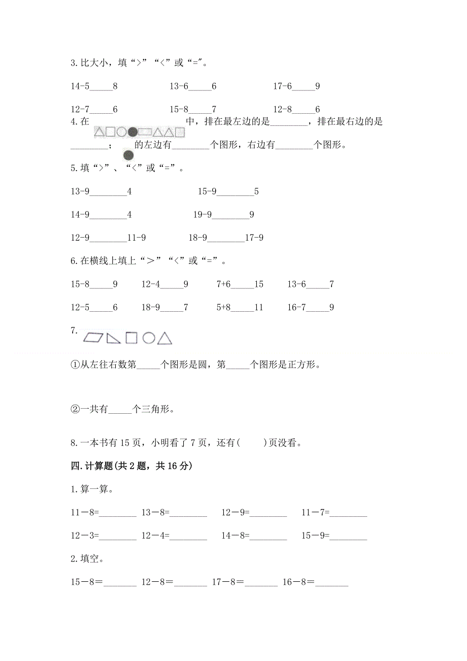 小学一年级下册数学《期中测试卷》及参考答案（典型题）.docx_第2页