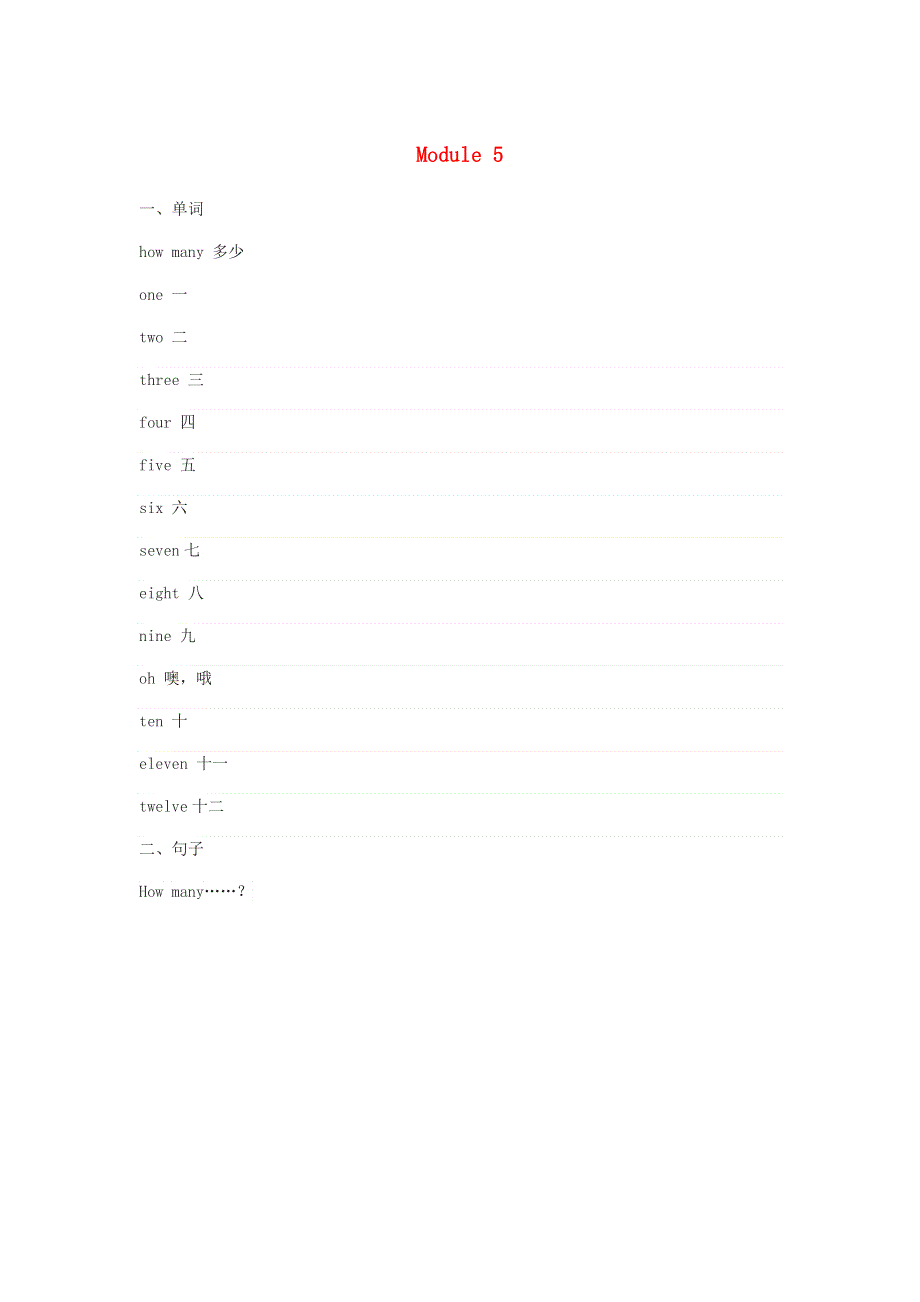 三年级英语上册 Module 5知识点汇总 外研版（三起）.docx_第1页