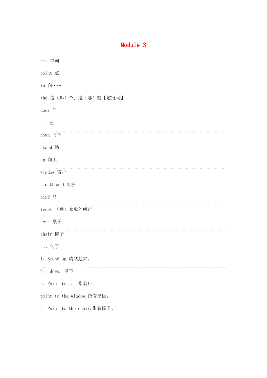 三年级英语上册 Module 3知识点汇总 外研版（三起）.docx_第1页