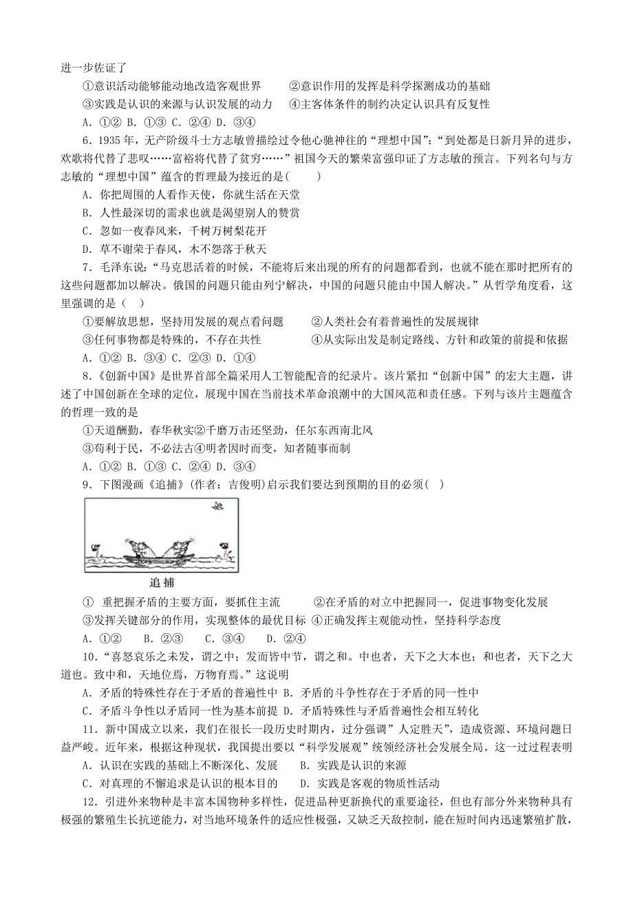 四川省成都外国语学校2020-2021学年高二政治下学期6月月考试题.doc_第2页