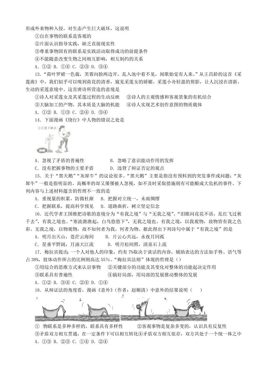 四川省成都外国语学校2020-2021学年高二政治下学期6月月考试题.doc_第3页